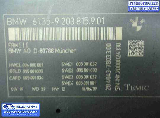 ЭБУ салона (Блок комфорта) на BMW 7 (F01/F02)