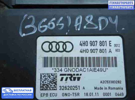 ЭБУ прочее на Audi A8 (D4, 4H)
