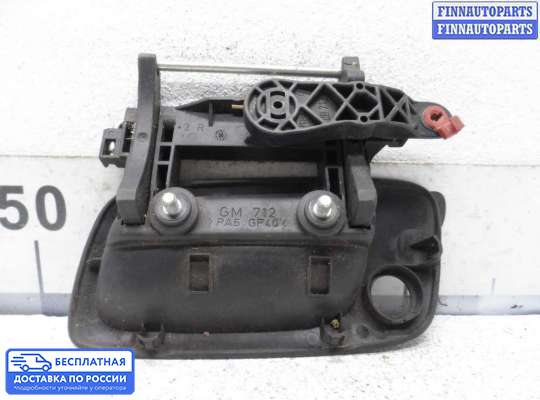Ручка двери наружная на Opel Astra G / Classic