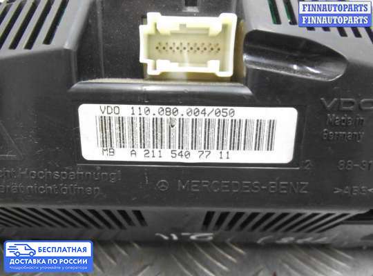 Щиток приборов на Mercedes-Benz E (W211)