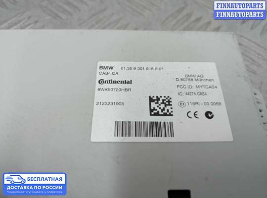ЭБУ иммобилайзера на BMW 5 (F10/F11)