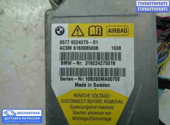 ЭБУ AIRBAG (электронный блок управления подушками безопасности) на BMW 7 (F01/F02)