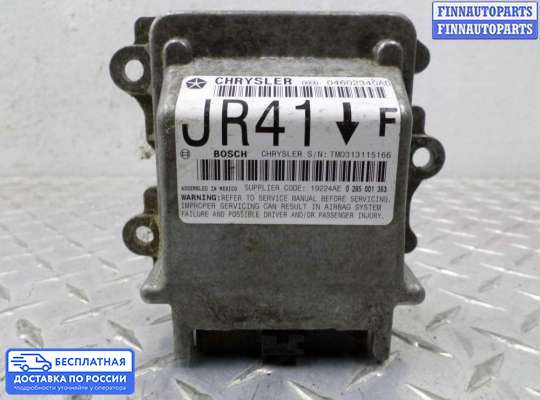 ЭБУ AIRBAG (электронный блок управления подушками безопасности) на Dodge Stratus II