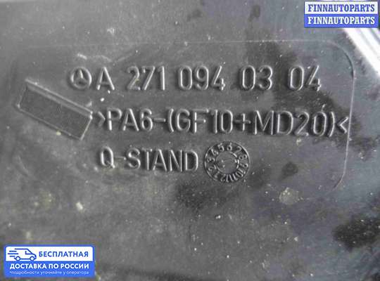 Корпус воздушного фильтра на Mercedes-Benz C (W204)