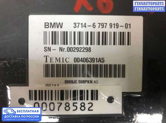 ЭБУ прочее на BMW X6 (E71)