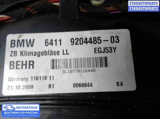 Мотор отопителя на BMW 7 (F01/F02)
