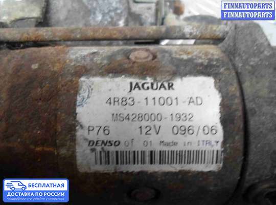 Стартер на Jaguar S-Type