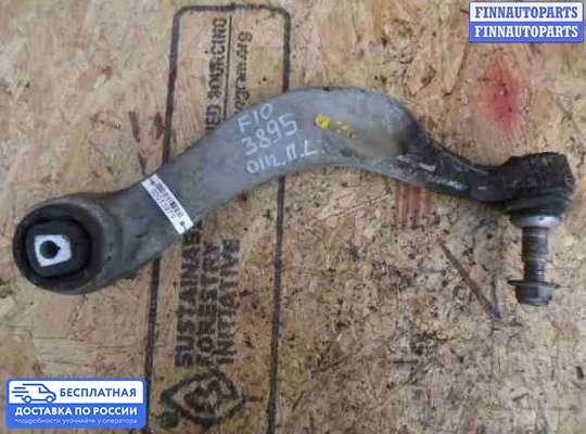 Рычаг подвески на BMW 5 (F10/F11)