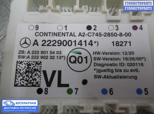 ЭБУ прочее на Mercedes-Benz GLC (X253/C253)