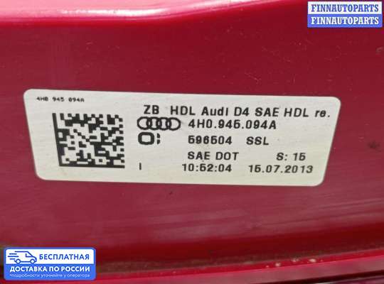 Фонарь крышки багажника на Audi A8 (D4, 4H)