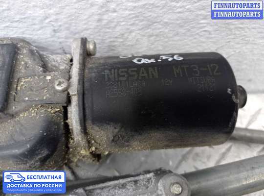 Трапеция дворников (стеклоочистителя) на Infiniti QX56 II / QX80 (Z62)