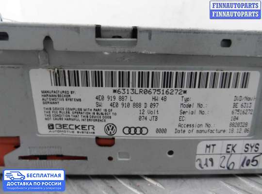 ЭБУ прочее на Audi Q7 (4L)