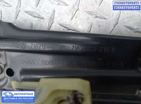 Стеклоподъемник электрический на BMW 5 (F10/F11)