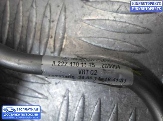 Патрубок (трубка, шланг) на Mercedes-Benz S (W222)