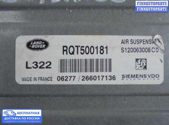 ЭБУ прочее на Range Rover III (LM, L322)