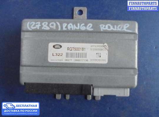 ЭБУ прочее на Range Rover III (LM, L322)