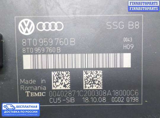 ЭБУ салона (Блок комфорта) на Audi A5 (8T)
