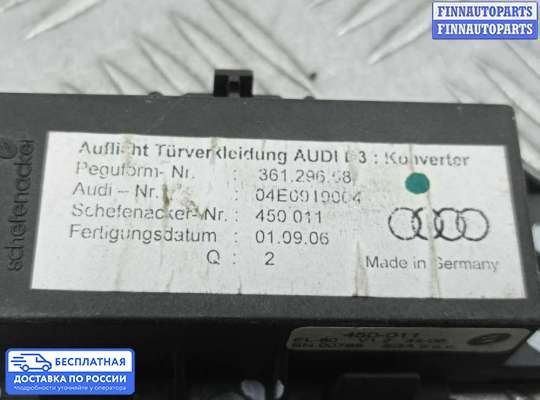 ЭБУ прочее на Audi A8 (D3, 4E)