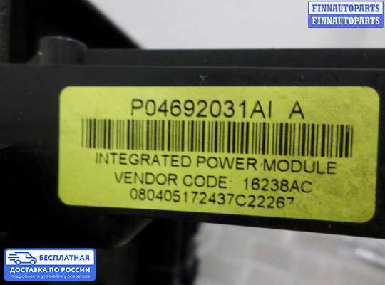 Блок предохранителей на Chrysler 300C I (LX)