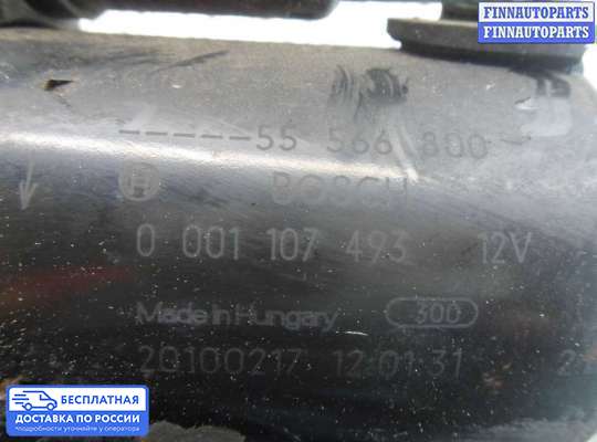 Стартер на Opel Astra J