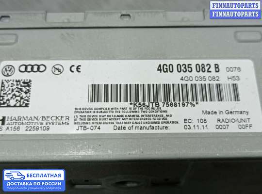 Аудиотехника на Audi A6 (C7)