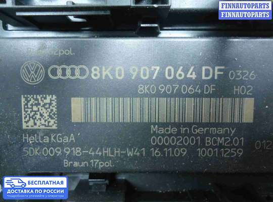 ЭБУ салона (Блок комфорта) на Audi A4 (8K, B8)