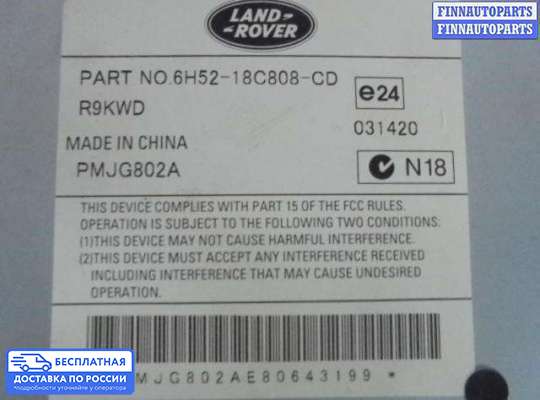 Аудиотехника на Land Rover Freelander II