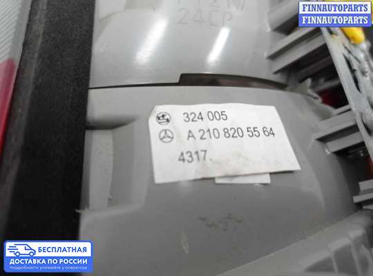 Фонарь задний на Mercedes-Benz E (W210)