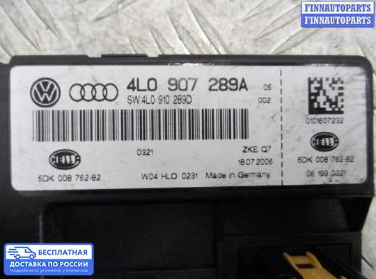 ЭБУ салона (Блок комфорта) на Audi Q7 (4L)