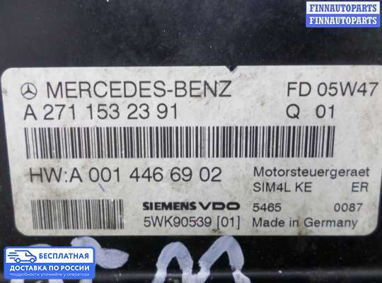 ЭБУ ДВС (блок управления двигателем) на Mercedes-Benz C (W203)