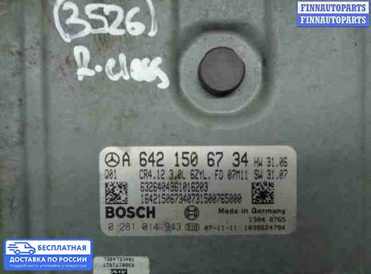 ЭБУ ДВС (блок управления двигателем) на Mercedes-Benz R (W251)