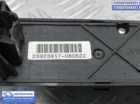 Кнопка аварийной остановки на Opel Antara