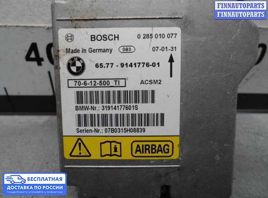 ЭБУ AIRBAG (электронный блок управления подушками безопасности) на BMW X5 (E70)