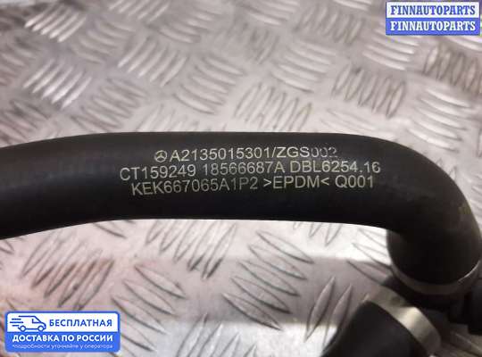 Патрубок (трубка, шланг) на Mercedes-Benz E (W213)