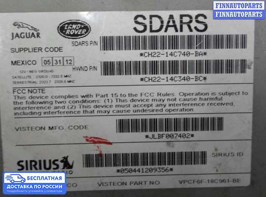 Аудиотехника на Land Rover Discovery IV