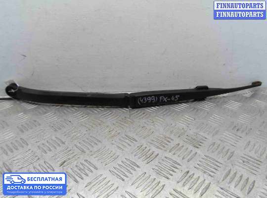 Поводок дворника на Infiniti FX I (S50)