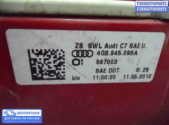 Фонарь задний на Audi A7 (4G)