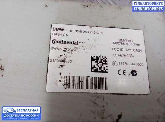 ЭБУ иммобилайзера на BMW 5 (F10/F11)