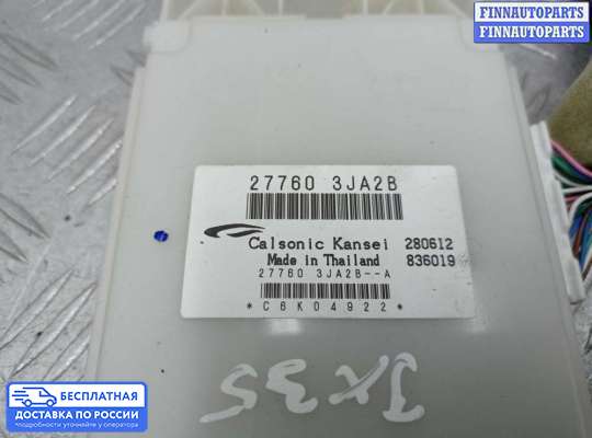 ЭБУ прочее на Infiniti JX/QX60 (L50)