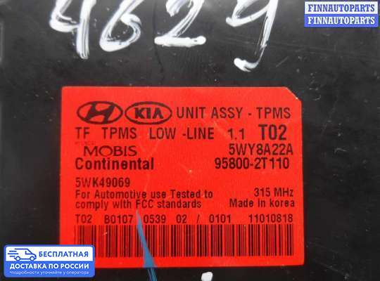 ЭБУ прочее на Kia Optima III (TF)