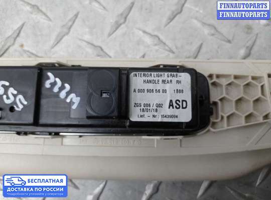 Ручка двери внутренняя на Mercedes-Benz S (W222)