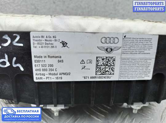 Подушка безопасности пассажира (AirBag) на Audi A8 (D4, 4H)