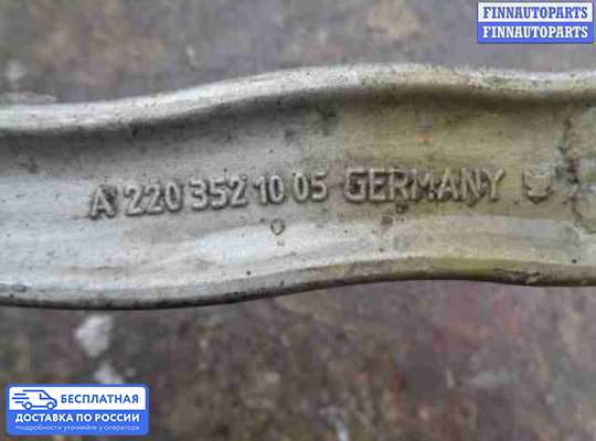 Рычаг подвески на Mercedes-Benz S (W221)