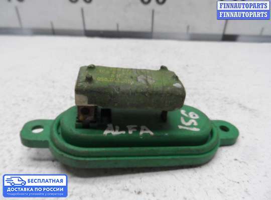 Резистор (сопротивление) отопителя на Alfa Romeo 156 (932)