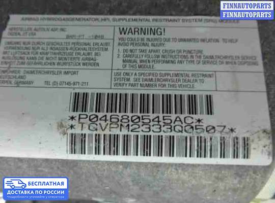 Подушка безопасности пассажира (AirBag) на Chrysler Pacifica