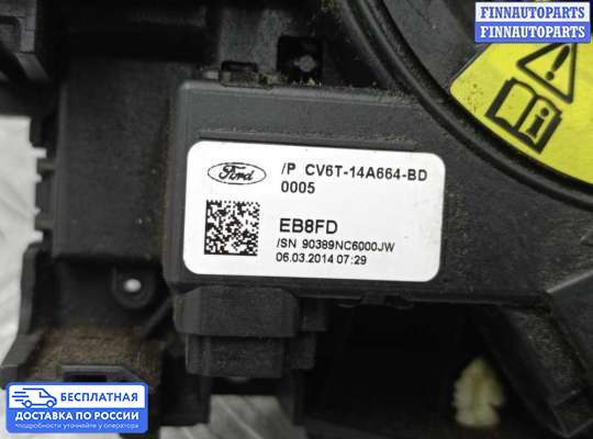 Подрулевой переключатель на Ford Kuga II / Escape III