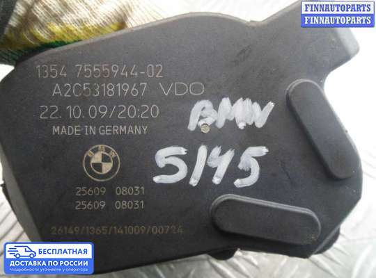 Заслонка дроссельная на BMW 7 (F01/F02)