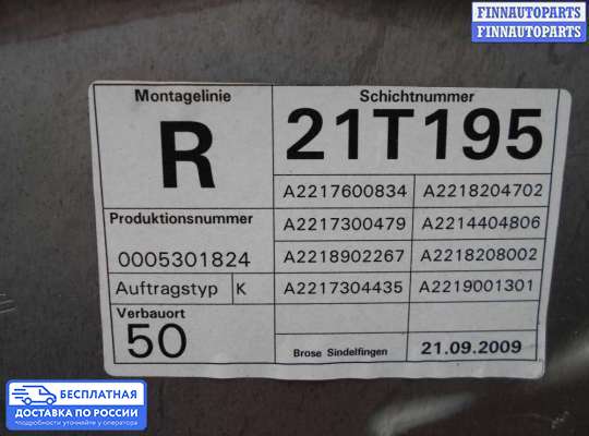 Стеклоподъемник электрический на Mercedes-Benz S (W221)