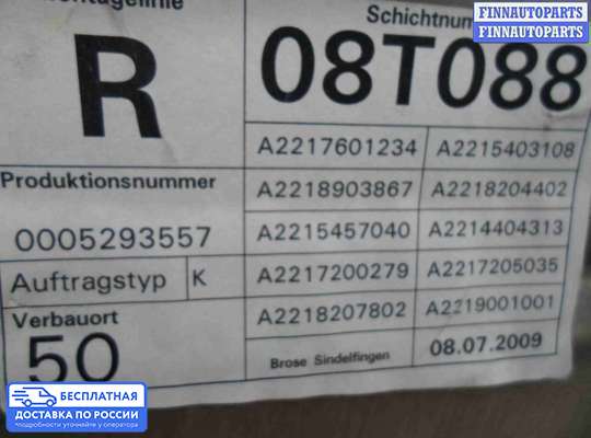 Стеклоподъемник электрический на Mercedes-Benz S (W221)