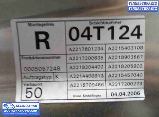 Стеклоподъемник электрический на Mercedes-Benz S (W221)
